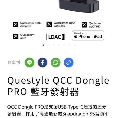 Questyle QCC Dongle PRO行貨99%