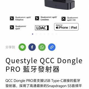 Questyle QCC Dongle PRO行貨99%