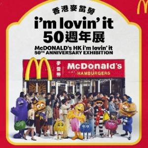 麥當勞50週年