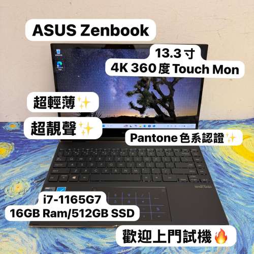 (4K 360度Touch Mon 超輕薄華碩🔥) Asus Zenbook 13.3寸 Intel i7-1165G7/16GB Ram...