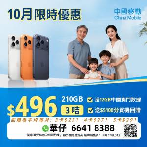 中國移動5G家庭月費優惠