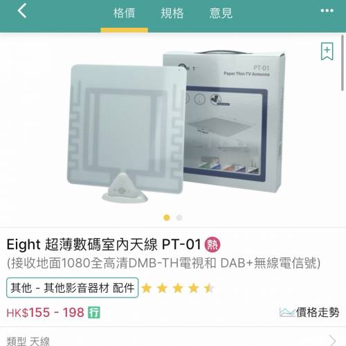 Eight超薄數碼室內天線PT-01