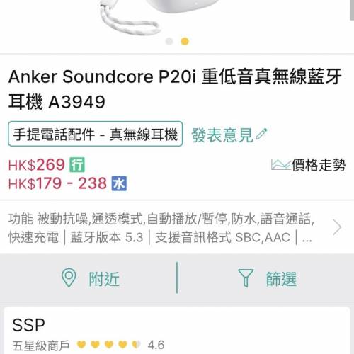 Anker soundcore P20i 重低音真無線藍牙耳機