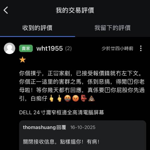 接受報價，關閉接收信息，惡人先告狀！