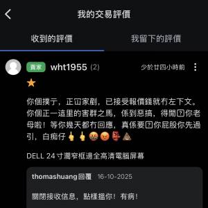 接受報價，關閉接收信息，惡人先告狀！