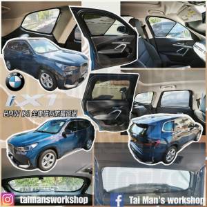 BMW X1 IX1 全車磁石濾光窗網太陽擋