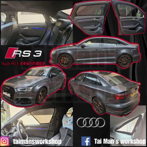 AUDI A3 RS3 S3 全車磁石濾光窗網太陽擋