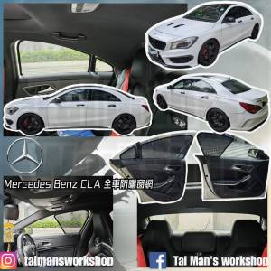 Mercedes-Benz CLA 全車防曬窗網太陽擋