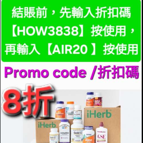 限時⚡️iHerb全單8折！推薦碼/優惠碼/折扣碼/coupon/discount code/promo code 202...
