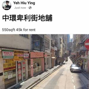 中環卑利街地舖