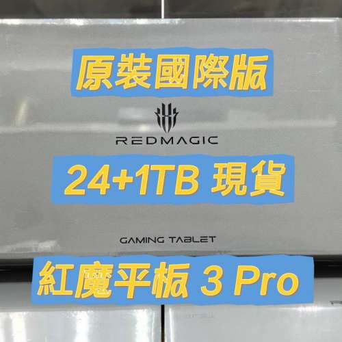 REDMAGIC Astra Gaming Tablet/ Nubia RedMagic 紅魔平板 3 Pro 原裝國際版 原生內...
