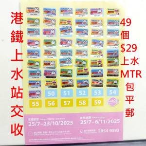 多啦A夢印花-- 惠康印花2025年Wellcome Stamps 49pcs個 $29--港鐵上水站(上水火車站...