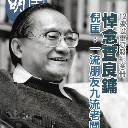 20本雜誌 包括 金庸 陳寶珠 李小龍 林黛 麥長青 麥包  合共50元 港島及九龍沿線交收