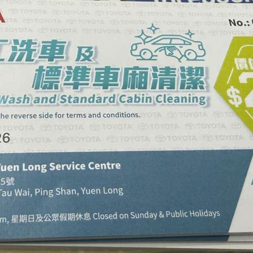 Toyota 元朗 屏山店 洗車券 價值$200