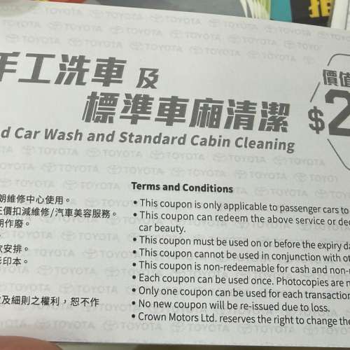 Toyota 元朗 屏山店 洗車券 價值$200