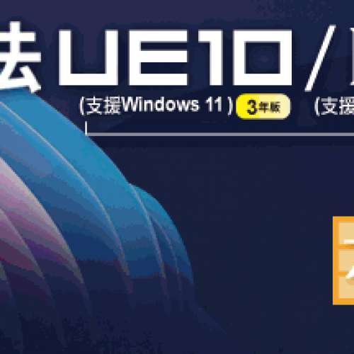 九方 Q9 UE11/UE10(3 年版) / MU9 / MU8 (Windows, macOS  適用)全新