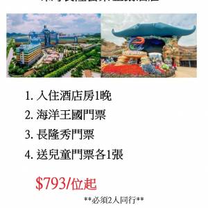 珠海長隆企鵝酒店$793/位起