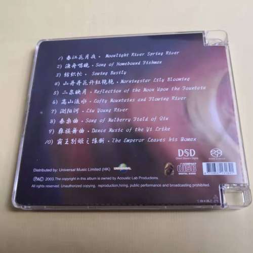 SACD 魔箏之緣斷