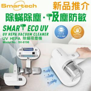Smartech SV-8198 “Smart Eco UV” UV HEPA 除蟎吸塵機