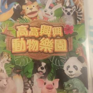 Nintendo Switch 高高興興動物樂園 遊戲