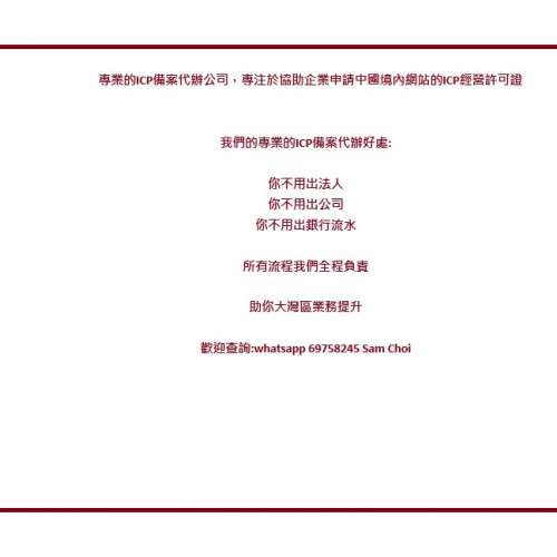 專業ICP備案代辦