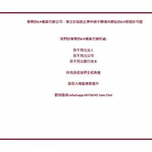 專業ICP備案代辦