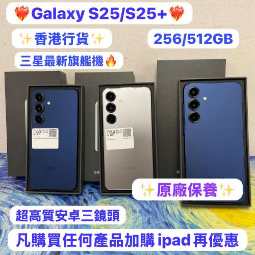 （❤️‍🔥香港行貨❤️‍🔥Android三星機 Galaxy s25系列😍）Samsung Android 系列...