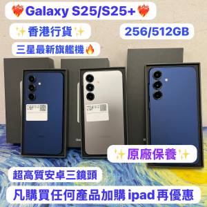 （❤️‍🔥香港行貨❤️‍🔥Android三星機 Galaxy s25系列😍）Samsung Android 系列...