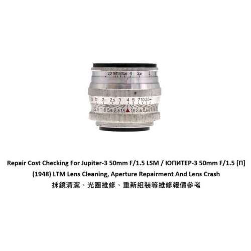 Repair Cost Checking For Jupiter-3 50mm F/1.5 LSM / ЮПИТЕР-3 50mm F/1.5...