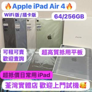 ❤️‍🔥超㩒用iPad air 4❤️‍🔥🥰電子之家，超多靚Apple iPad之家🥰Apple iPad A...