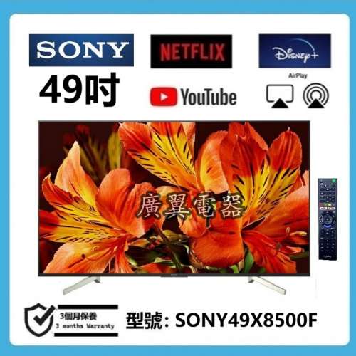 49吋 4k smart TV SONY 49X8500F 電視
