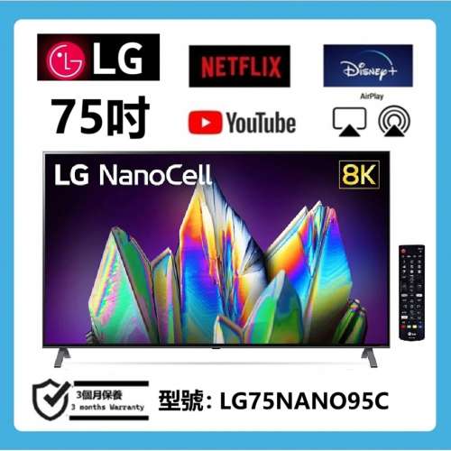 75吋 8K SMART TV LG75NANO95C 智能電視 wifi 上網