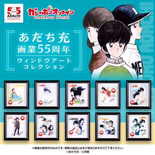現貨 Bandai 安達充 55週年紀念 Window Art Collection (全10種)連蛋紙