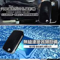 汽車鑰匙型針孔攝影機 錄影/拍照 影音紀錄器