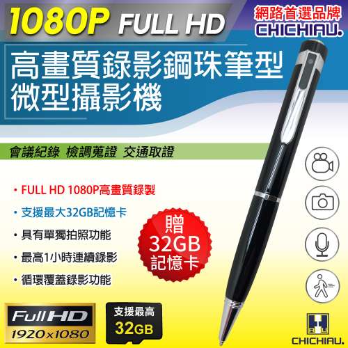 Full HD 1080P 插卡式鋼珠筆型可錄可拍影音針孔攝影機