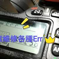 維修數碼相機