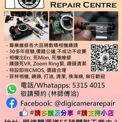 維修數碼相機