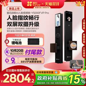 【代淘免運費】【新品】螢石啟明AI智能人臉視頻鎖雙屏雙攝靜脈指紋Y5000FVPPro