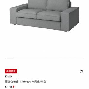 IKEA KIVIK 雙人沙發 (螺絲已pack好)巳拆件，方便運輸