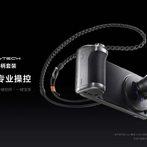 (少量現貨）全新🆕 vivo X300/ X300 Pro 攝影師套裝 / 專業影像手柄套裝 / 蔡司2.35...