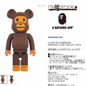 MEDICOM BE@RBRICK ア・ベイシング A BATHING APE BABY MILO(R) 1000％