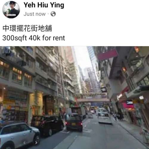 中環擺花街地舖