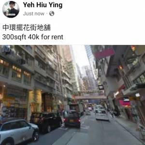 中環擺花街地舖