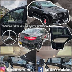平治 GLE COUPE 全車磁石濾光窗網太陽擋