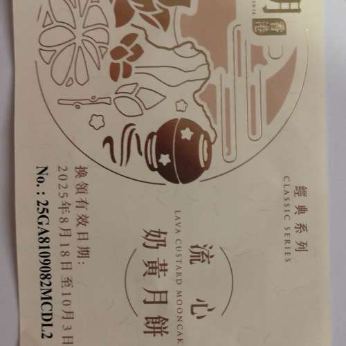 皇玥 流心奶黃月餅（8個裝）