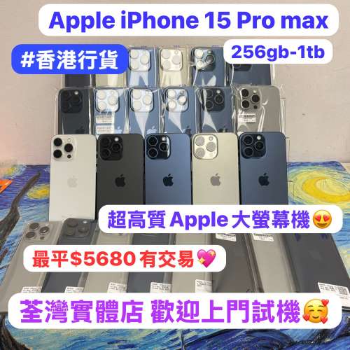 💖超高質大螢幕Apple iPhone 15 pro max 再跌價💖/香港行貨/Apple iPhone 15 Pro Ma...