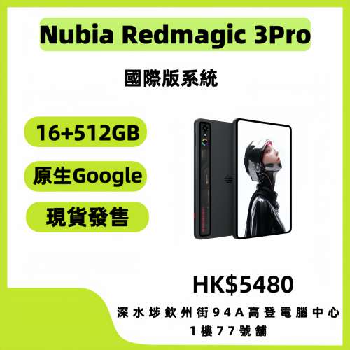 全新國際版 Redmagic Astra Gaming Tablet 16+512GB 國行 紅魔電競平板 3 Pro