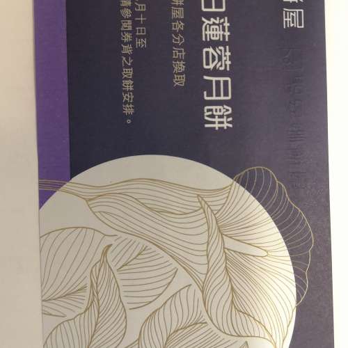 聖安娜 雙黃白蓮容月餅