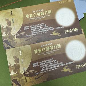 美心雙黃白蓮蓉月餅