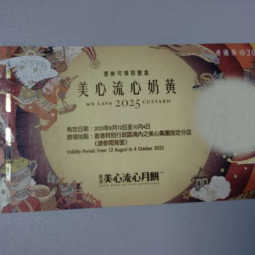 美心流心奶黃月餅